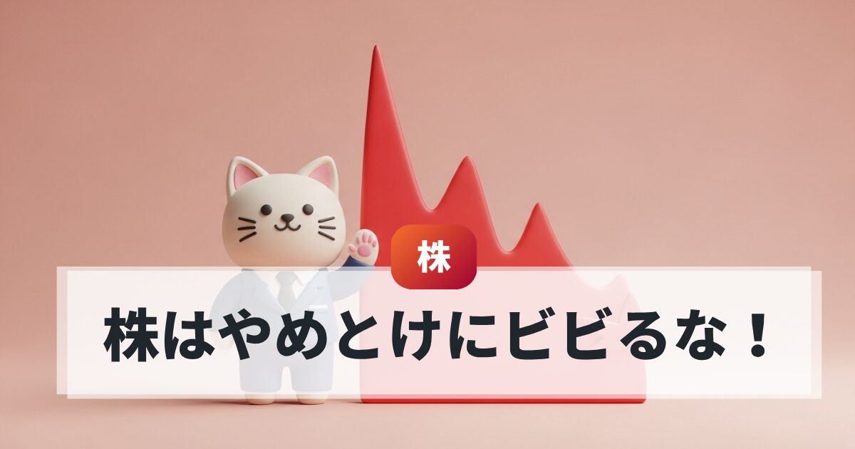 株はやめとけと言われる理由と対処法