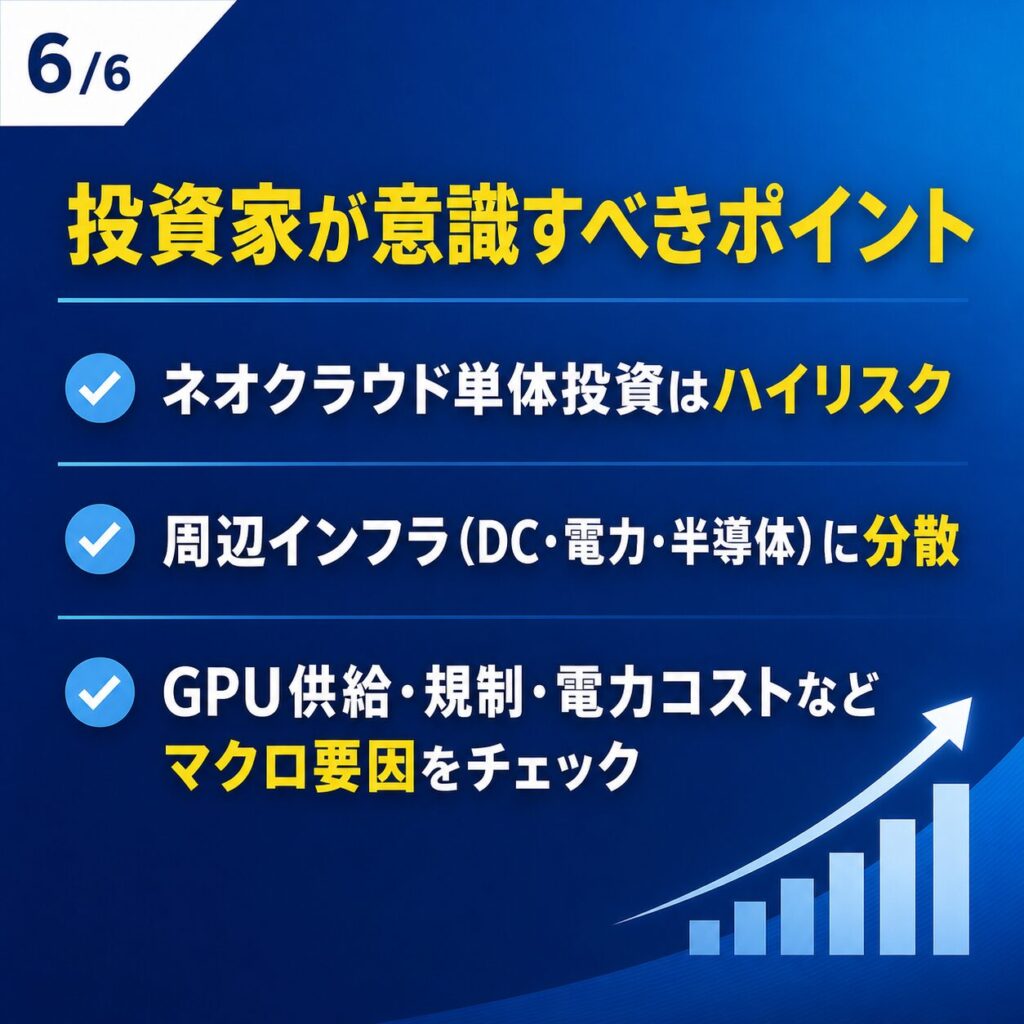 ネオクラウドとは?AIが生んだ「次世代クラウド」で注目すべき投資テーマを徹底解説